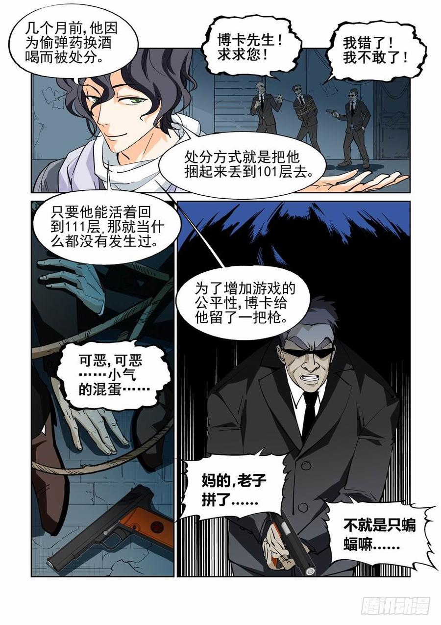 无罪之城一口气看完漫画,第四十五话3图