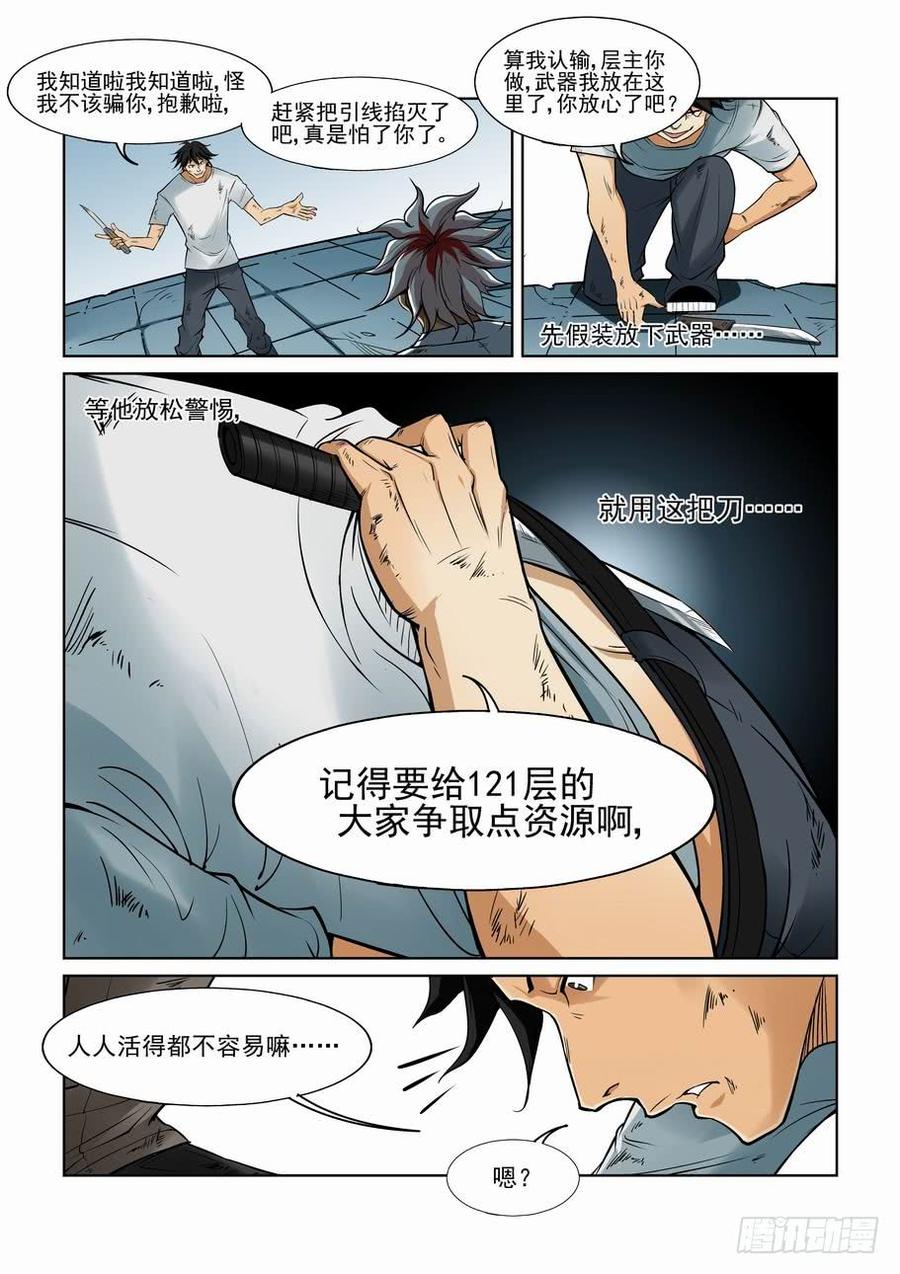 无罪之证剧情漫画,第一百二十一话3图