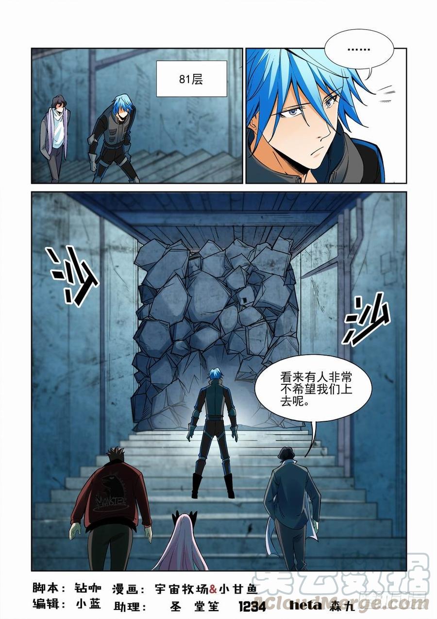 无罪之城漫画,第二百三十五话1图