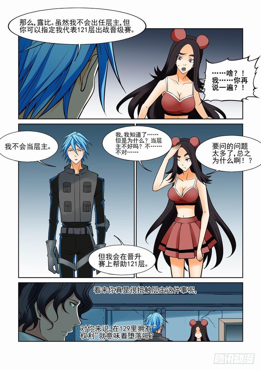 无罪之城漫画全集漫画,第一百一十一话2图