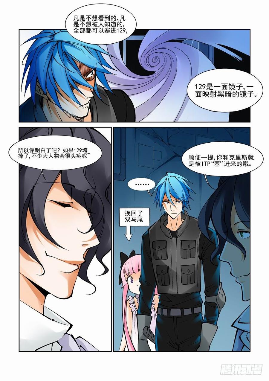 无罪之城漫画,第八十九话5图