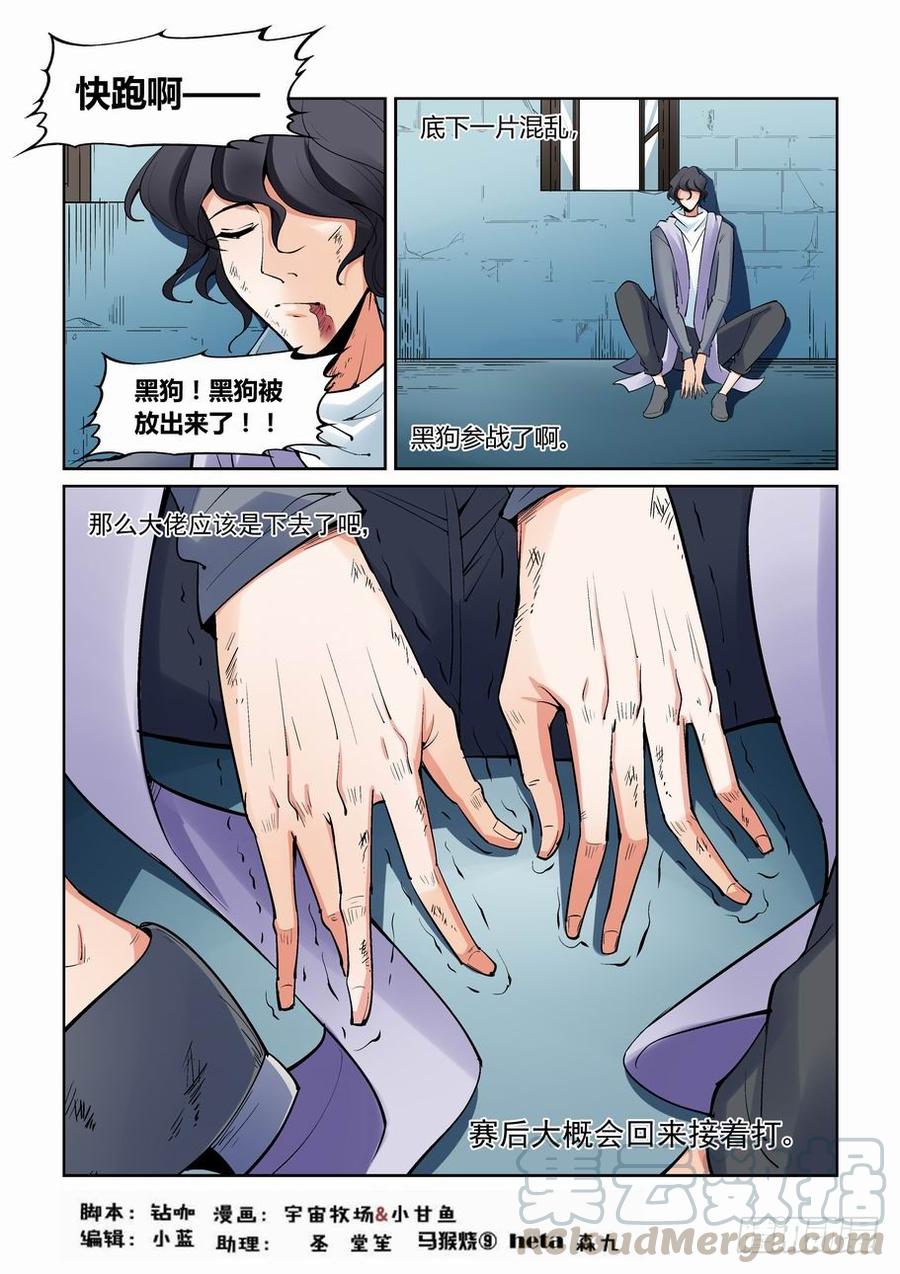 无罪之城游戏漫画,第一百五十四话1图