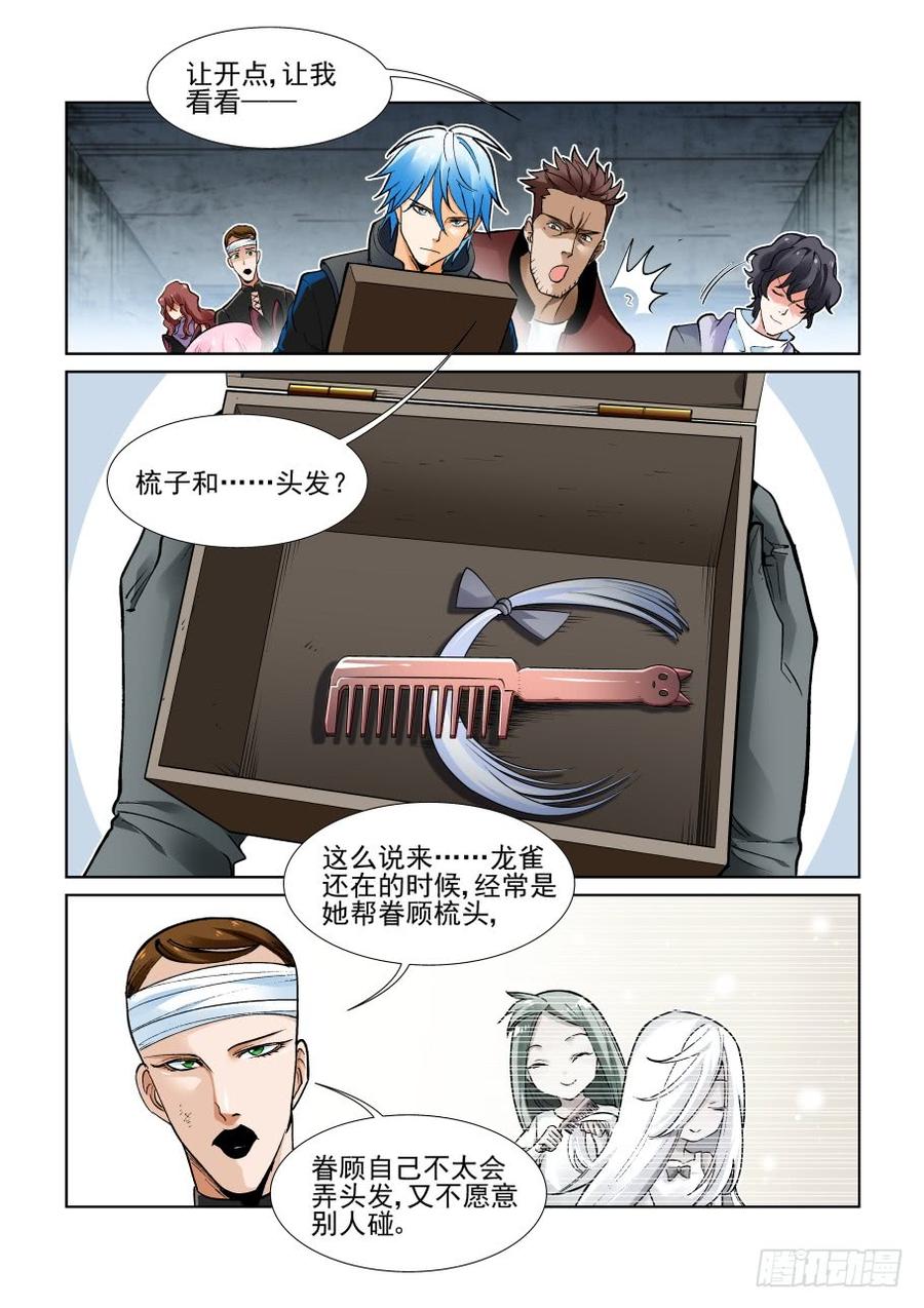 无罪之城一口气看完漫画,第三百六十八话2图