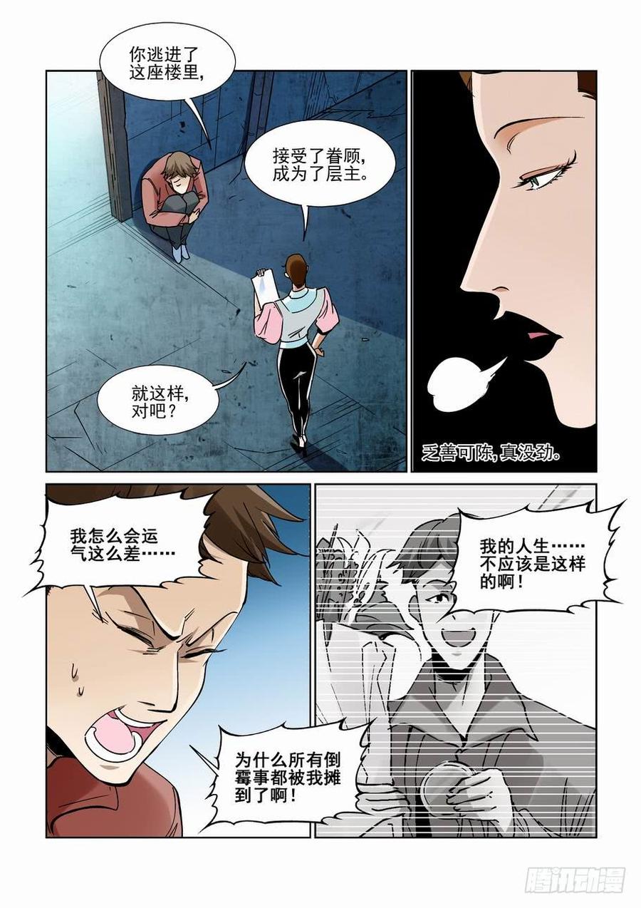 无罪之城一口气看完漫画,第二百三十三话4图