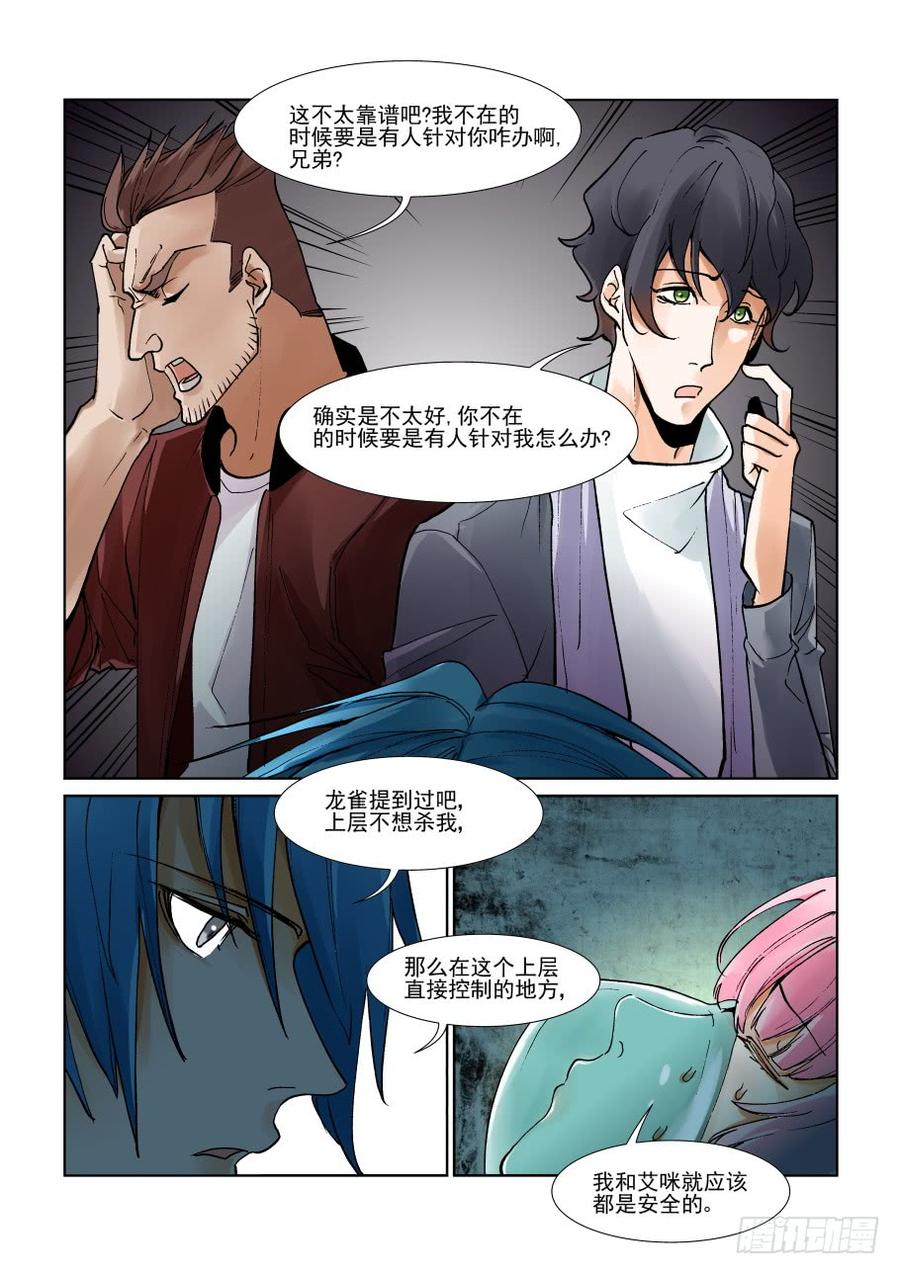 无罪之城漫画,第二百九十五话2图