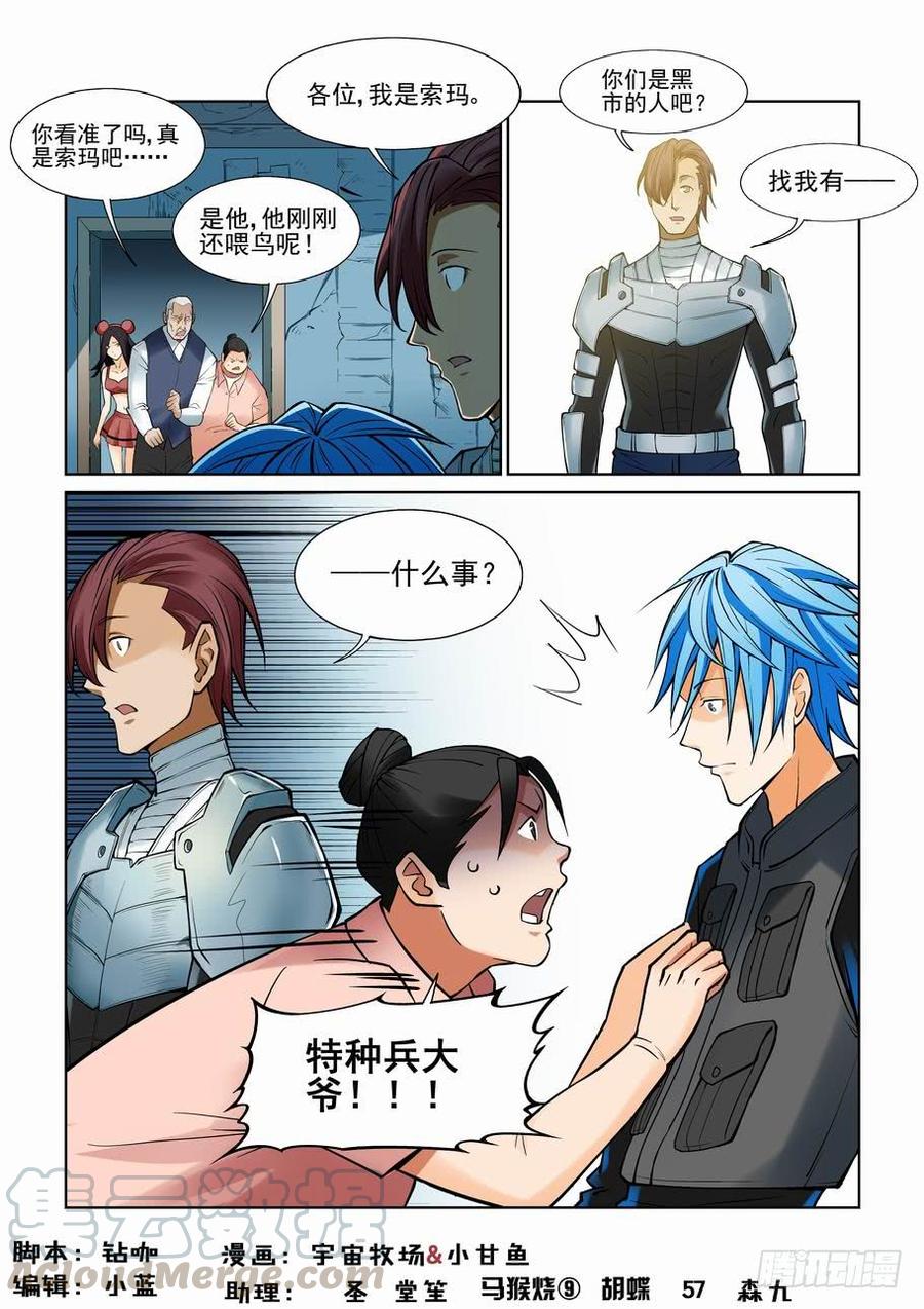 无罪之城 电影漫画,第一百一十话1图