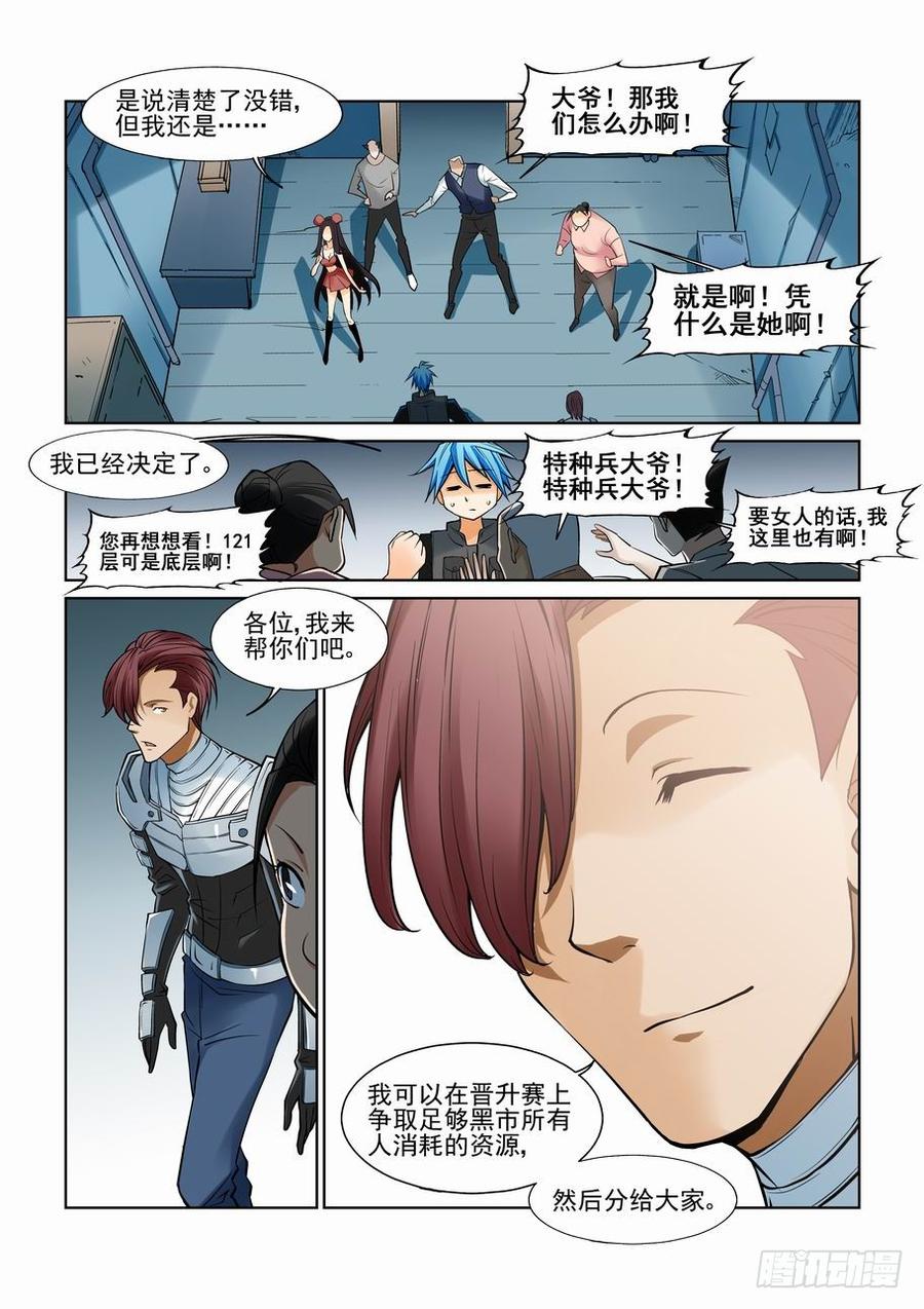 无罪之城漫画全集漫画,第一百一十一话4图