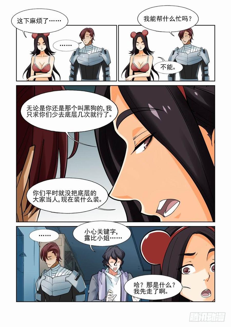 无罪之城 电影漫画,第一百一十话5图