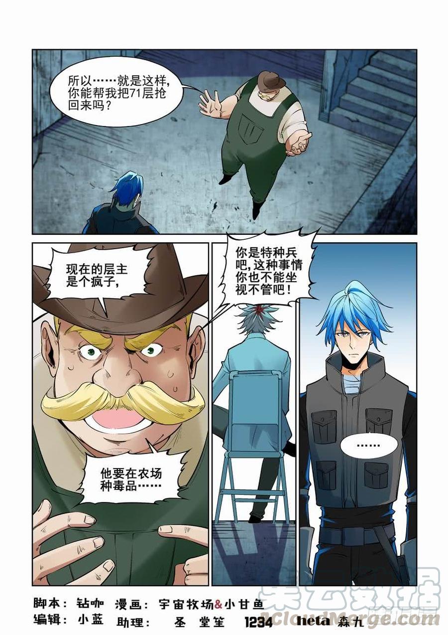 无罪之城漫画,第二百五十五话1图