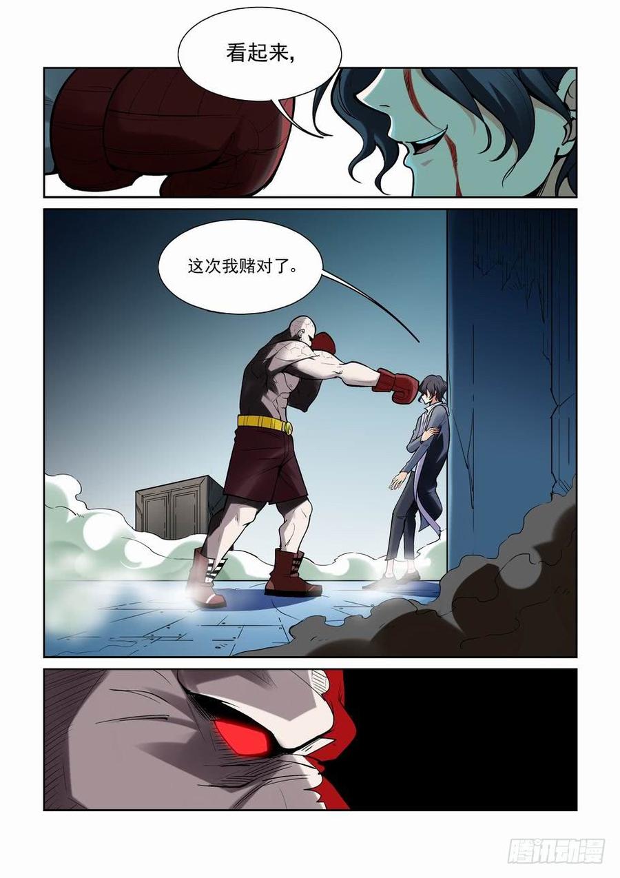 无罪之城一口气看完漫画,第一百七十六话3图