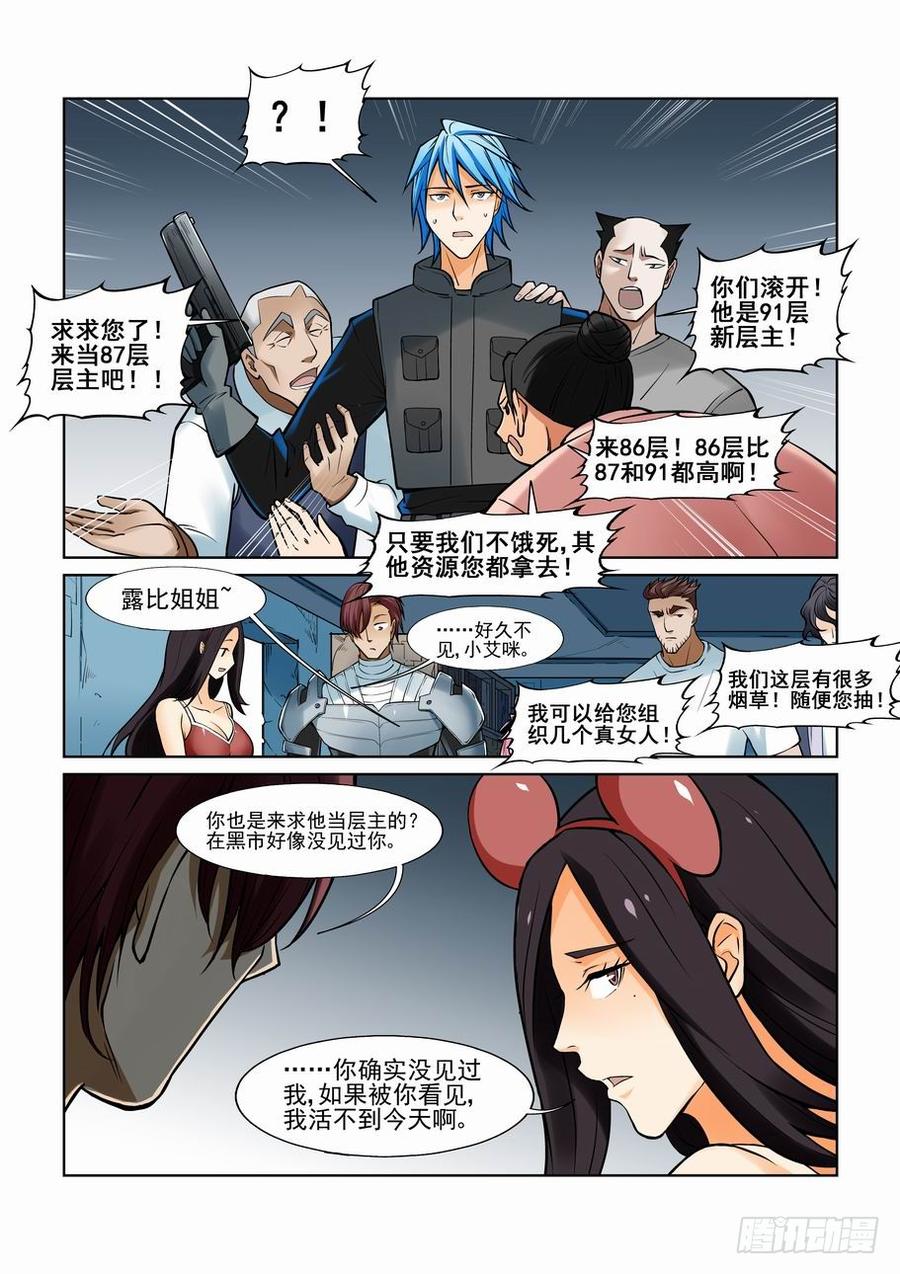 无罪之城 电影漫画,第一百一十话2图