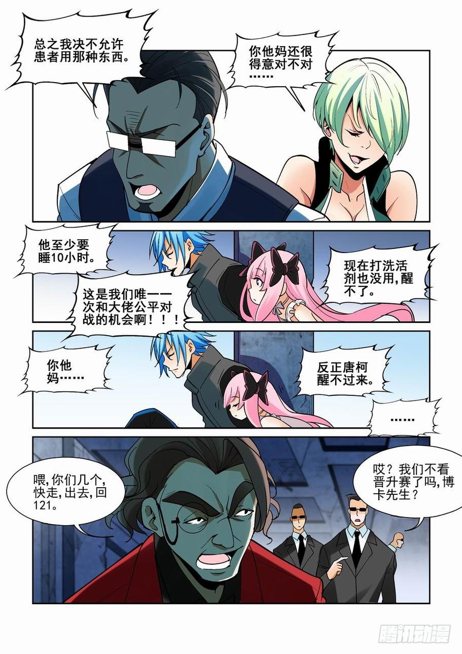 无罪之城漫画,第一百八十七话2图