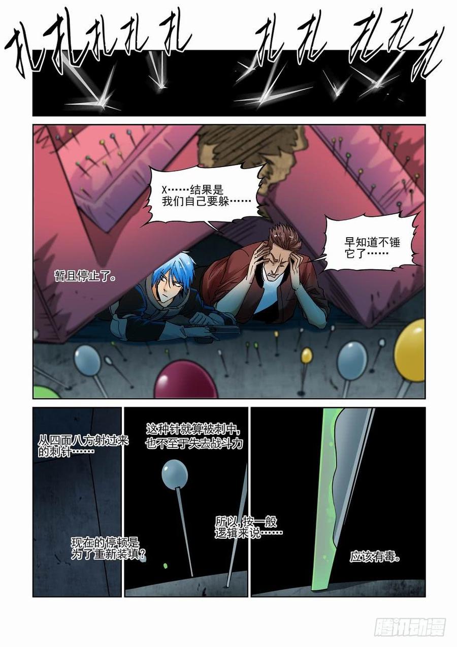 无罪之证剧情漫画,第二百九十话5图