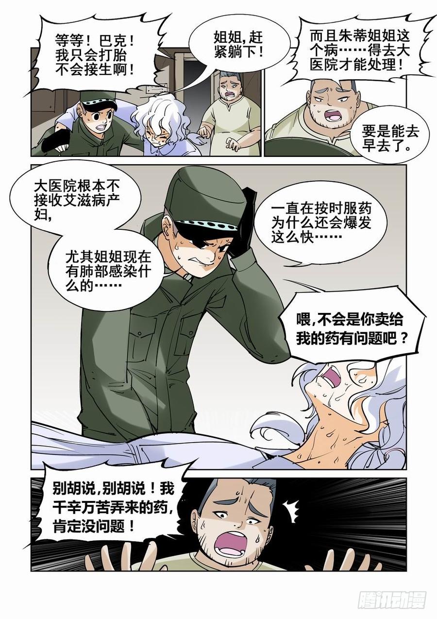 番外篇 巴克31