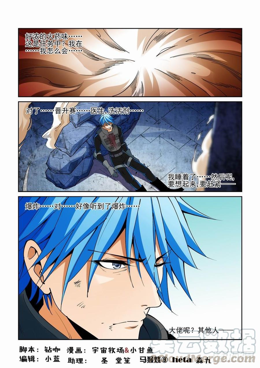 无罪之城游戏漫画,第一百九十五话1图