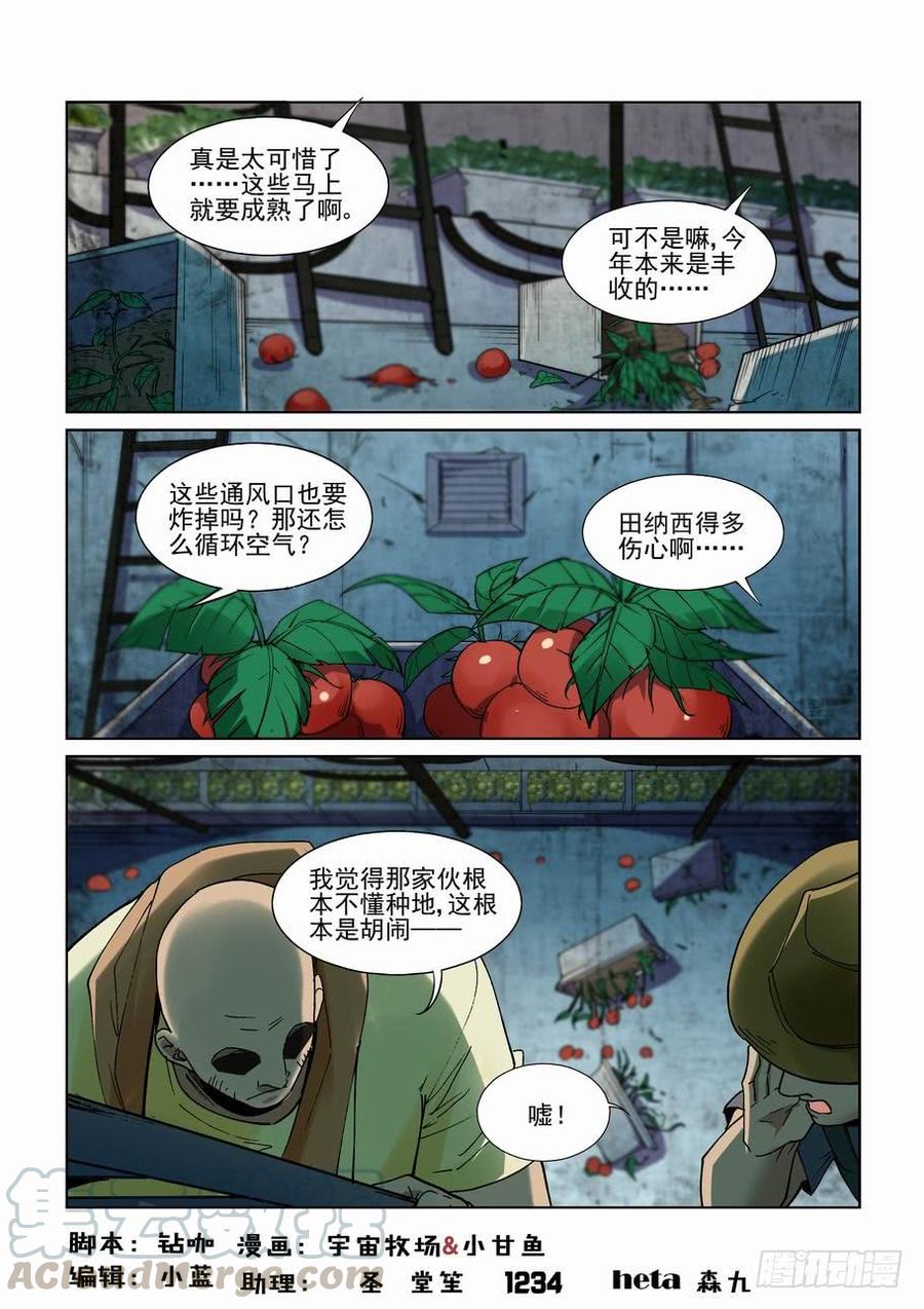 无罪之城漫画,第二百五十三话1图