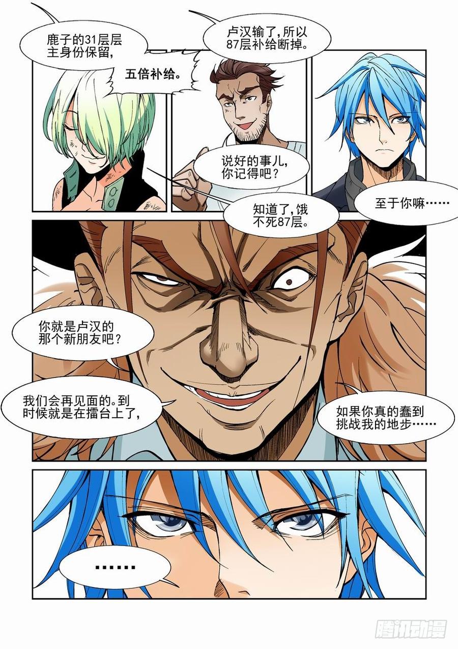 无罪之城一口气看完漫画,第一百三十四话3图