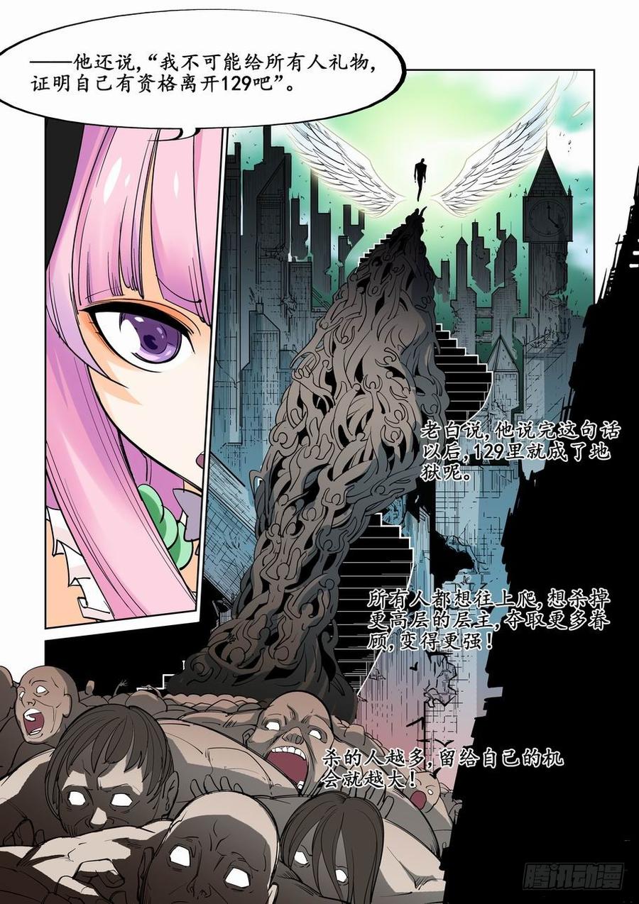 无罪之城一口气看完漫画,第十二话5图