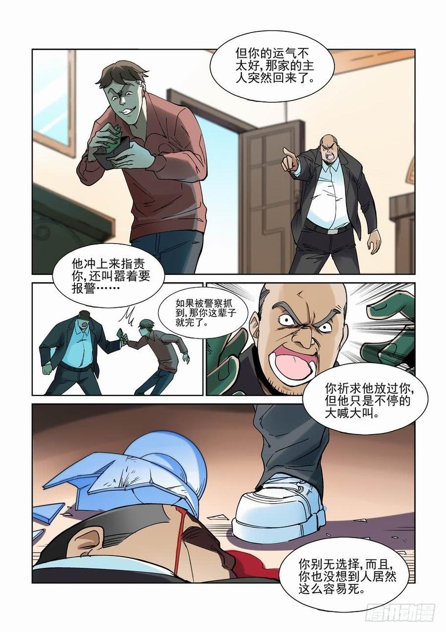 无罪之城一口气看完漫画,第二百三十三话2图
