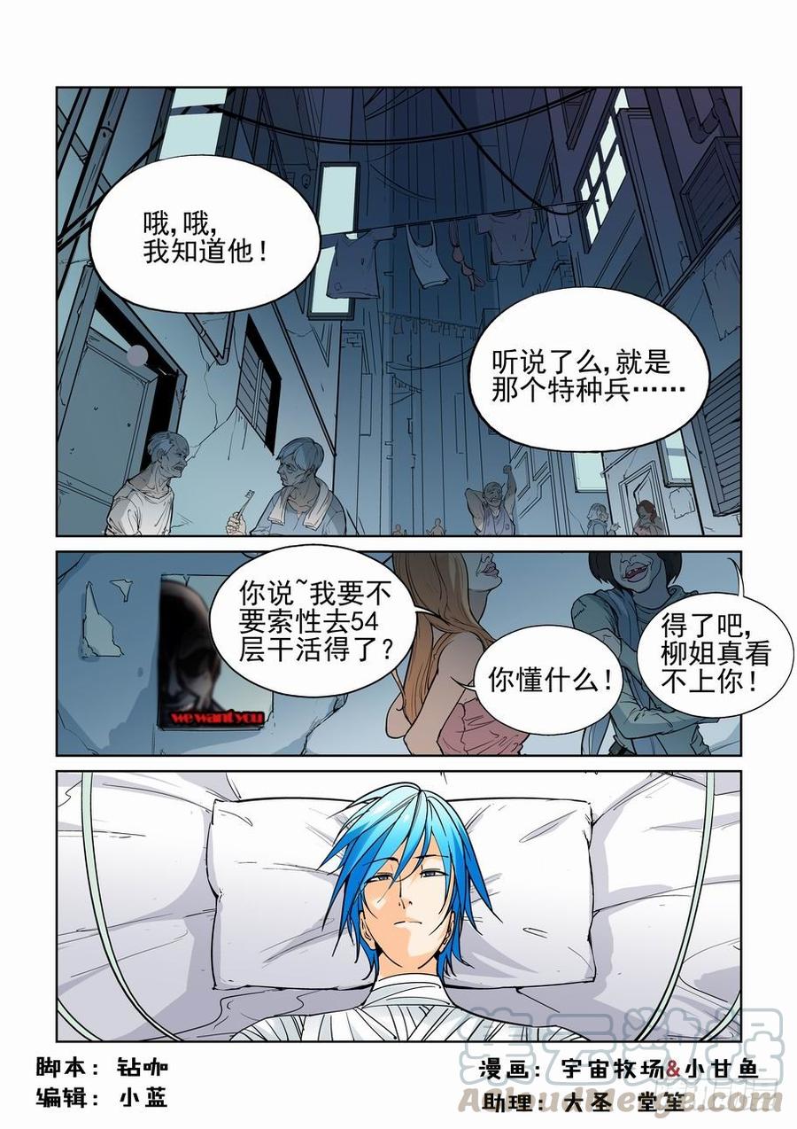 无罪之城电影剧照漫画,第四十三话1图