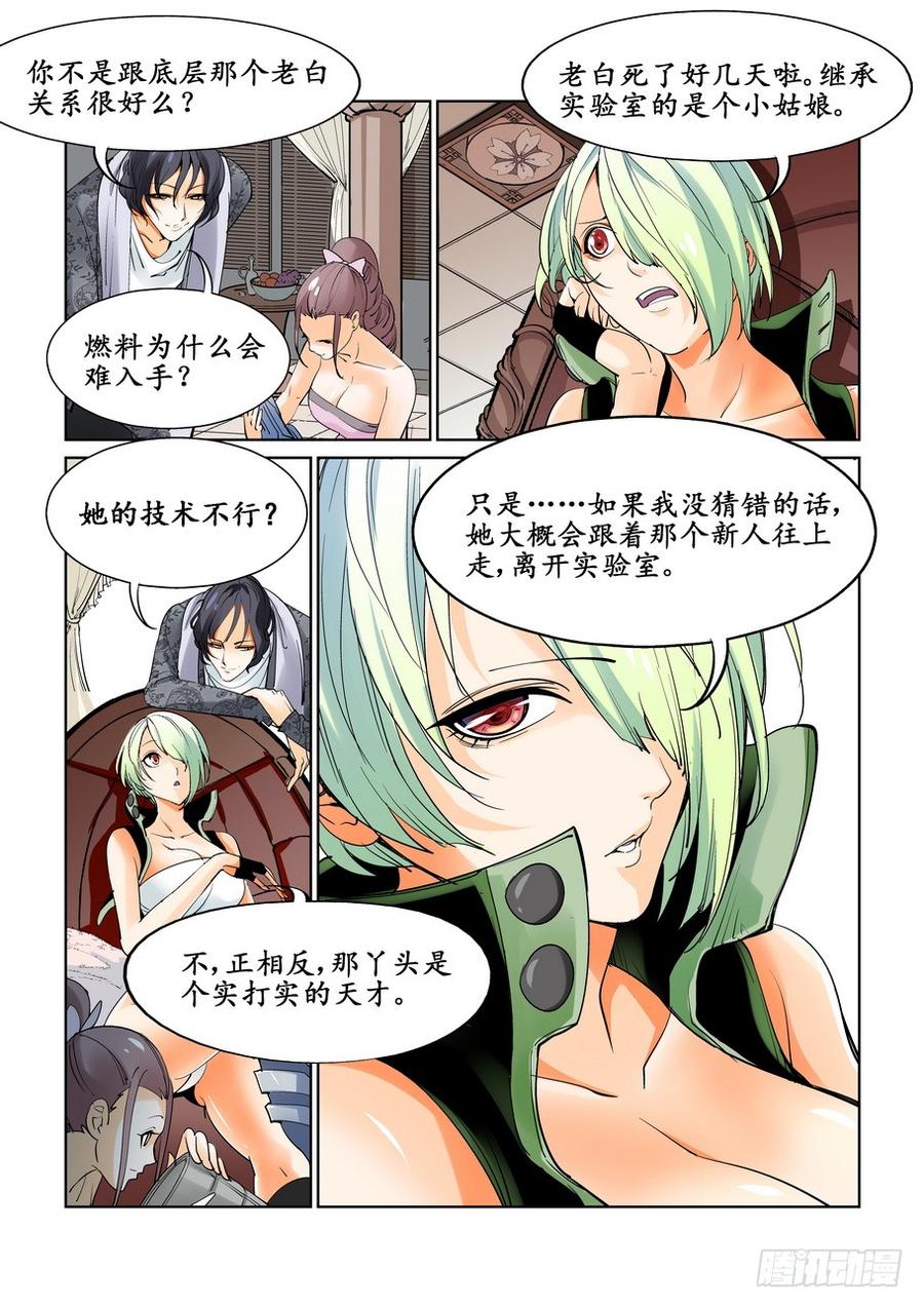 无罪之证剧情漫画,第十一话5图