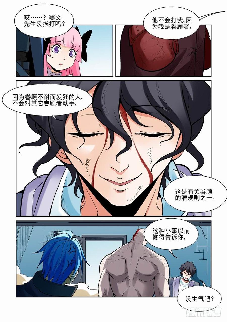 无罪之城一口气看完漫画,第一百七十六话4图