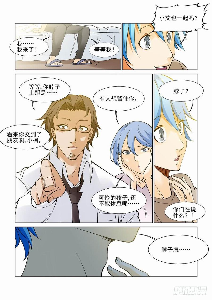 无罪之证剧情漫画,第八十三话3图