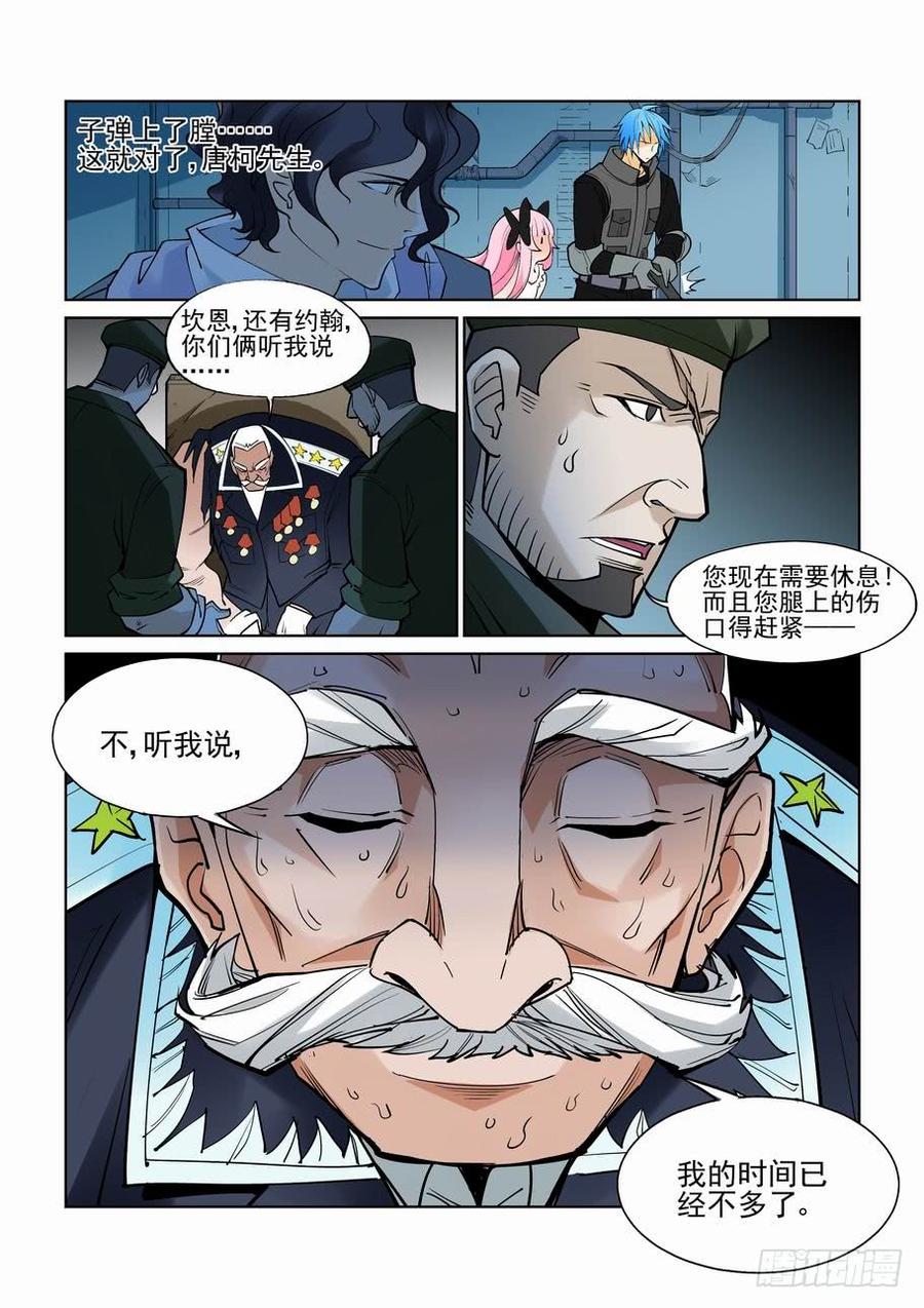 无罪之城漫画,第六十七话2图