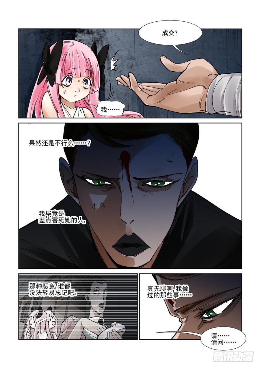 无罪之城一口气看完漫画,第三百一十六话4图