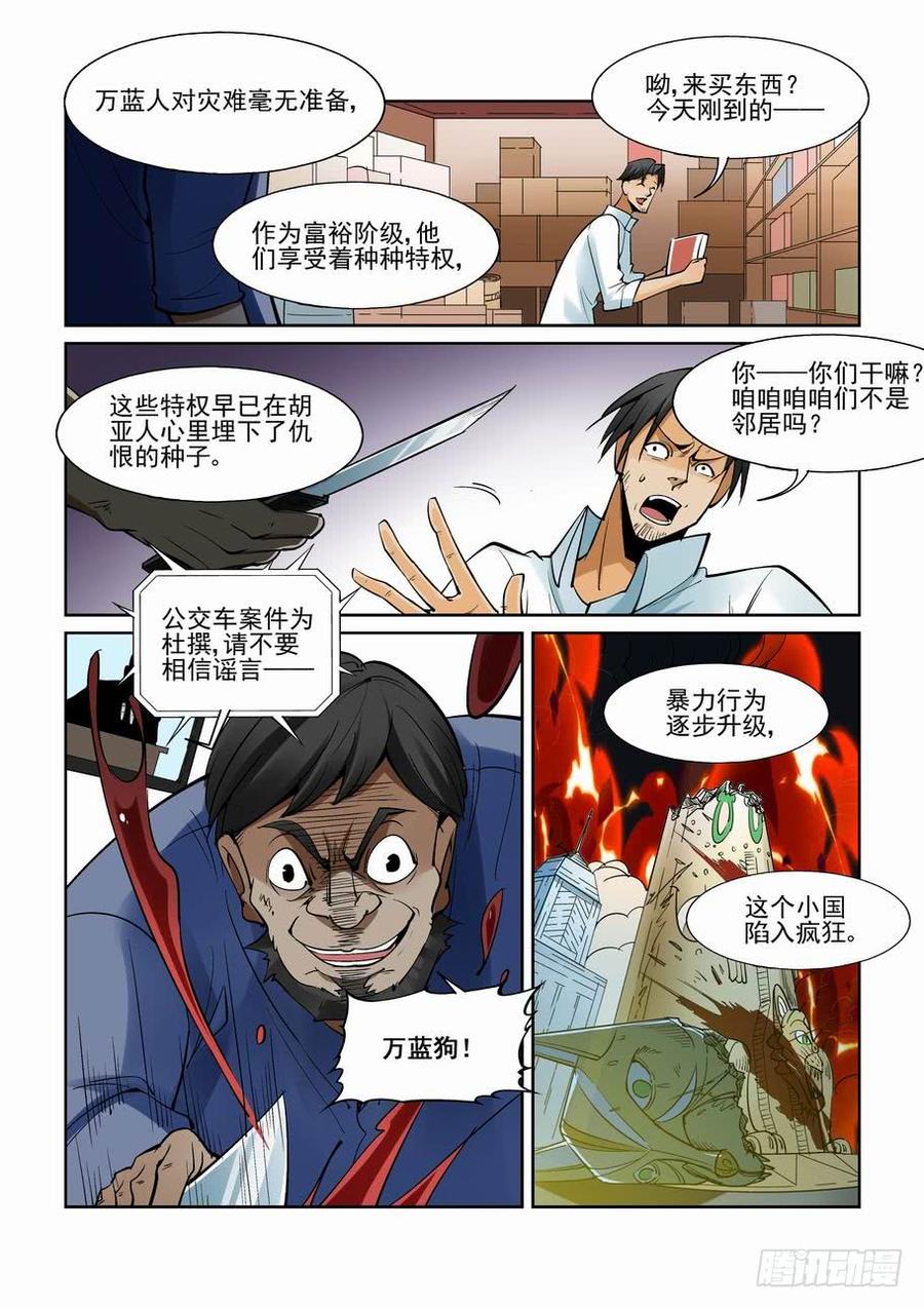 无罪之城漫画,第一百五十八话4图