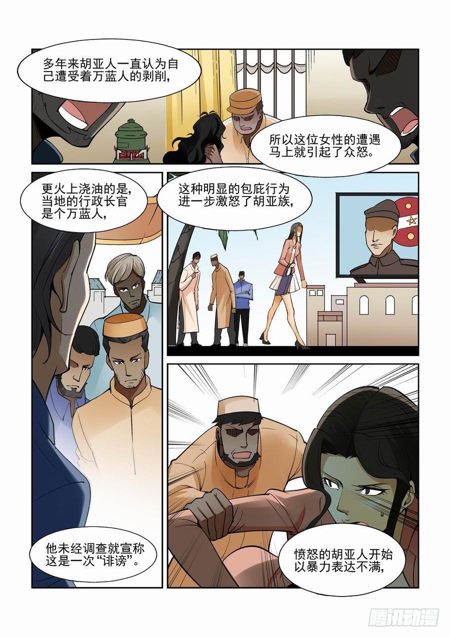 无罪之城漫画,第一百五十八话3图