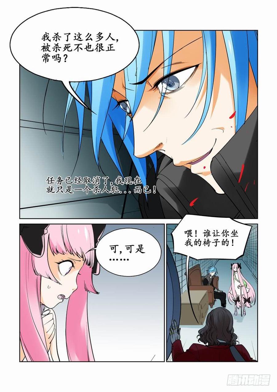 无罪之城游戏漫画,第三十话5图