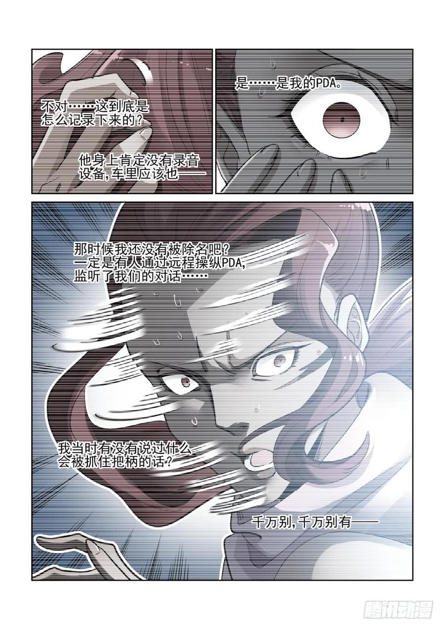无罪之城漫画,第三百四十一话5图