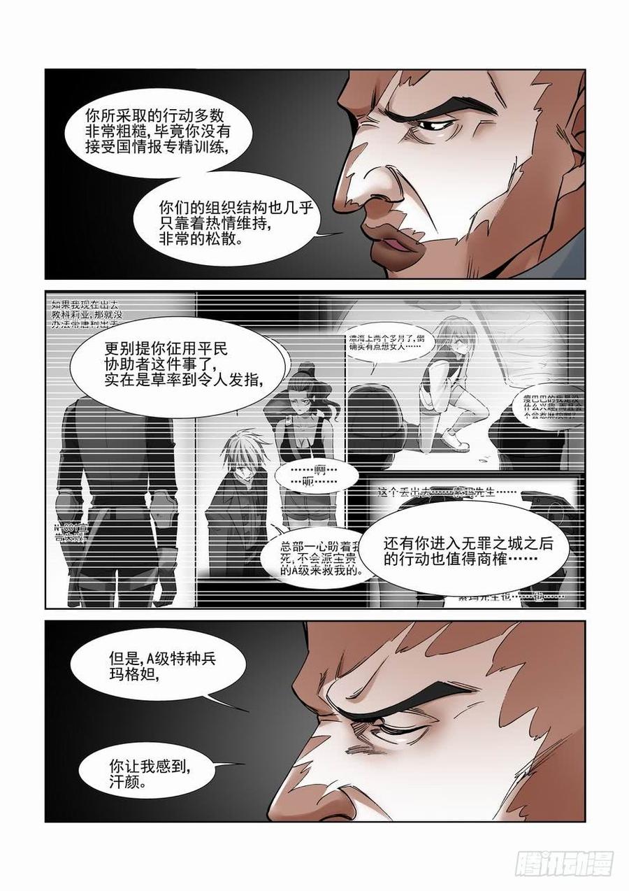 无罪之城小说好看吗漫画,第二百八十一话5图