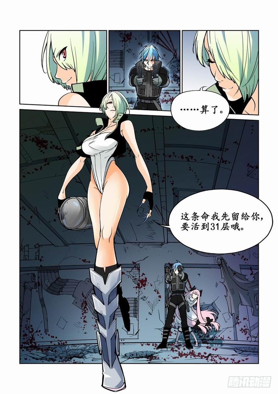 无罪之城一口气看完漫画,第六话5图