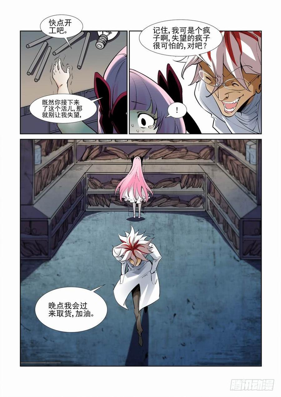 无罪之城电影剧照漫画,第二百五十七话2图