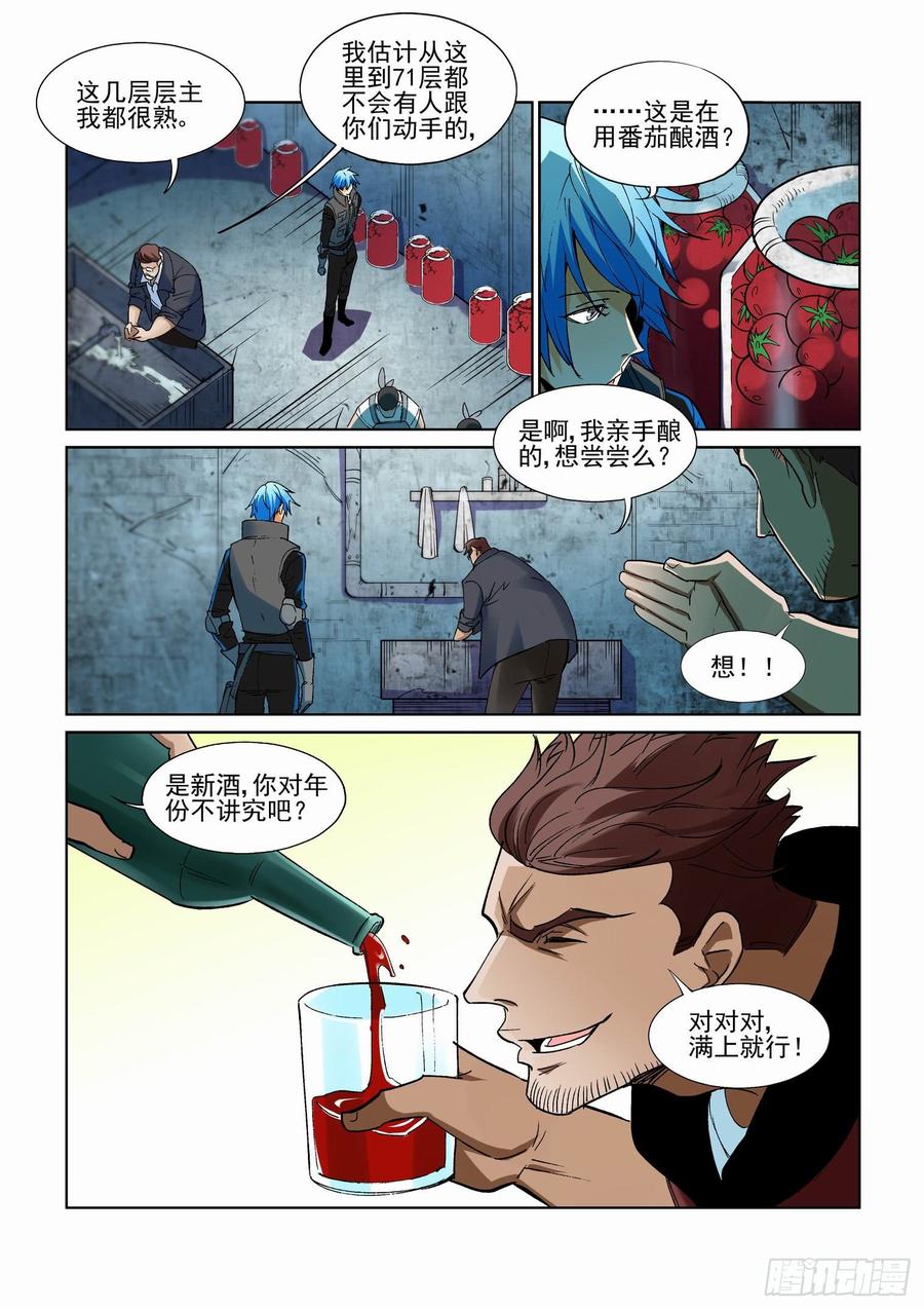 无罪之证李丰田漫画,第二百四十七话2图