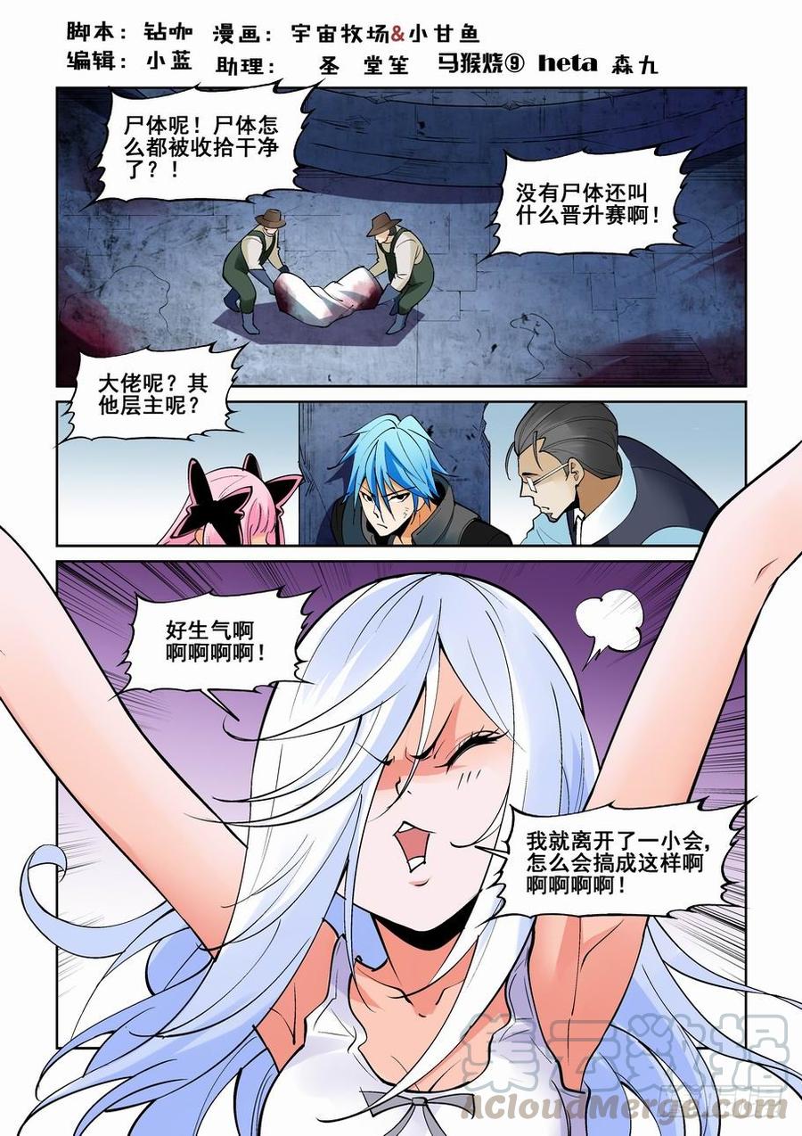 无罪之城漫画,第二百零二话1图