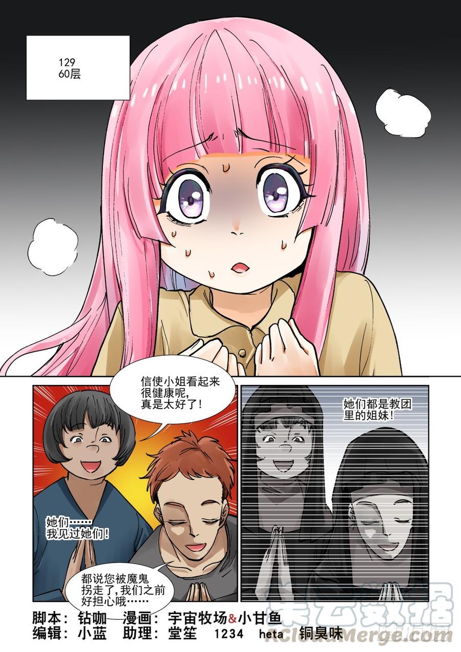 无罪之城一口气看完漫画,第三百一十二话1图