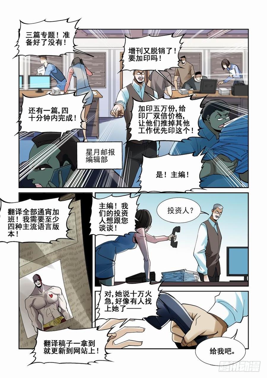 无罪之城一口气看完漫画,第一百九十二话5图