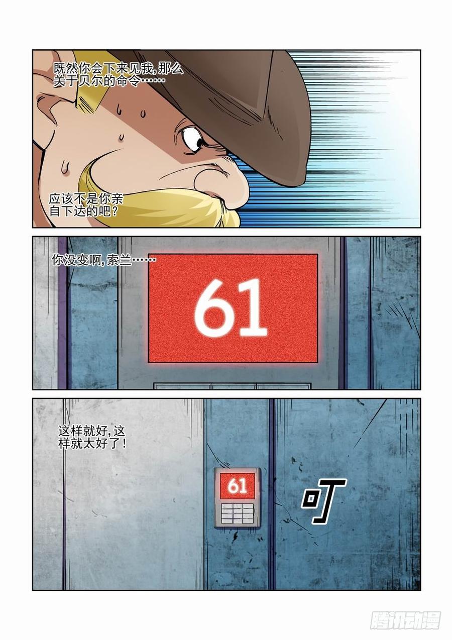 无罪之城漫画,第二百五十二话3图