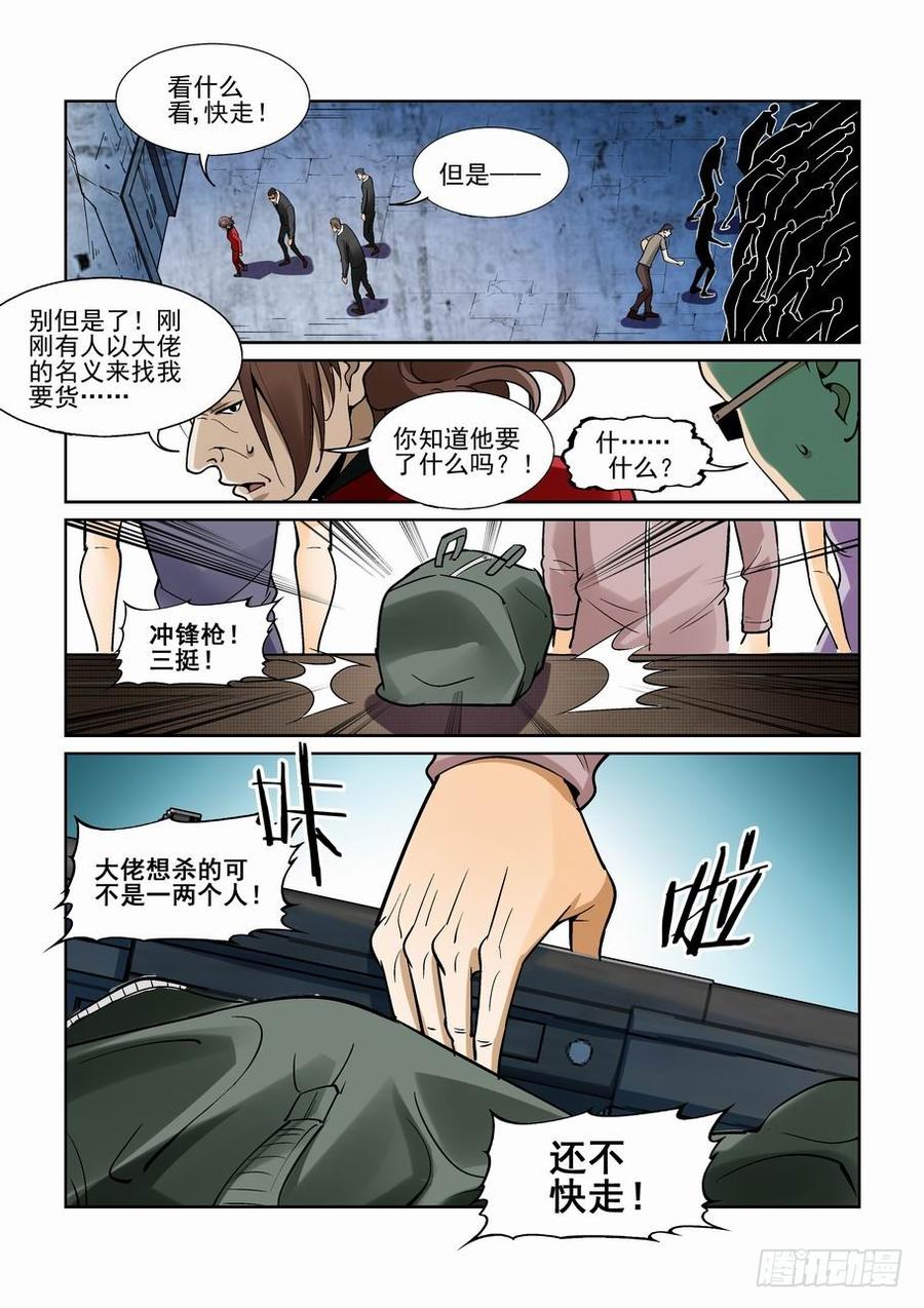 无罪之城漫画,第一百八十七话3图