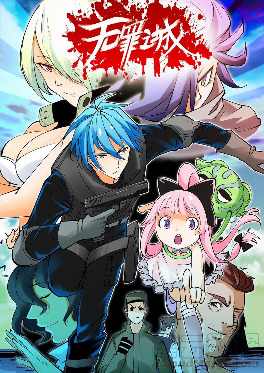 无罪之城小说好看吗漫画,第八十一话1图