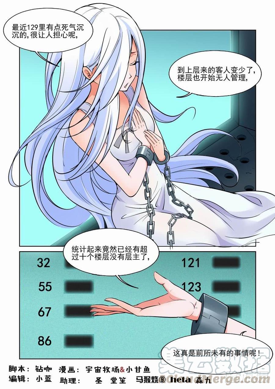 无罪之城电影剧照漫画,第一百一十九话1图