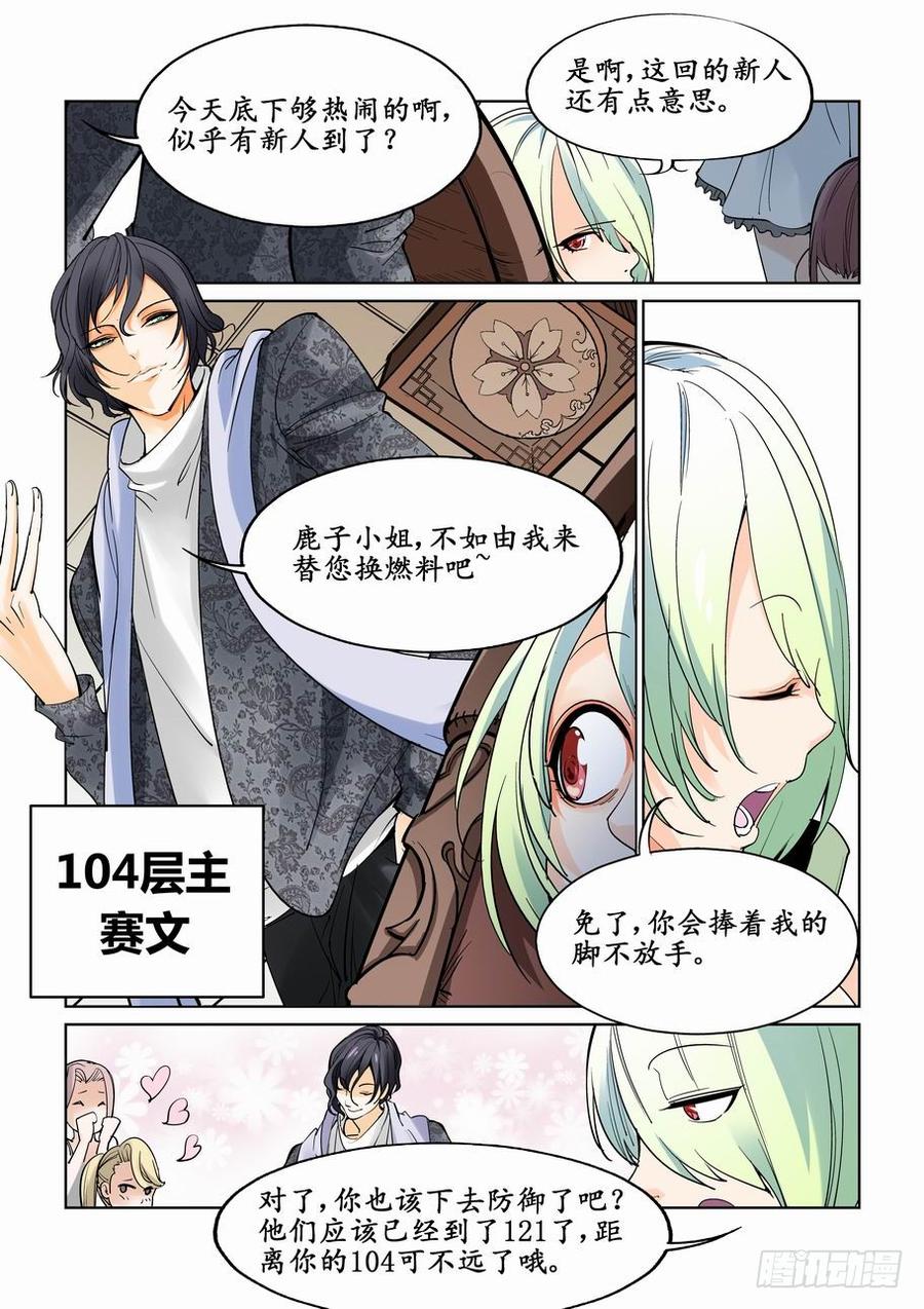 无罪之证剧情漫画,第十一话3图