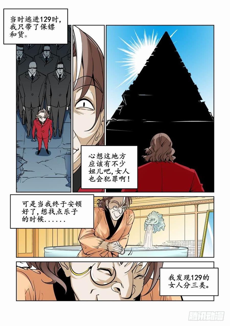 无罪之城漫画,第三十一话3图