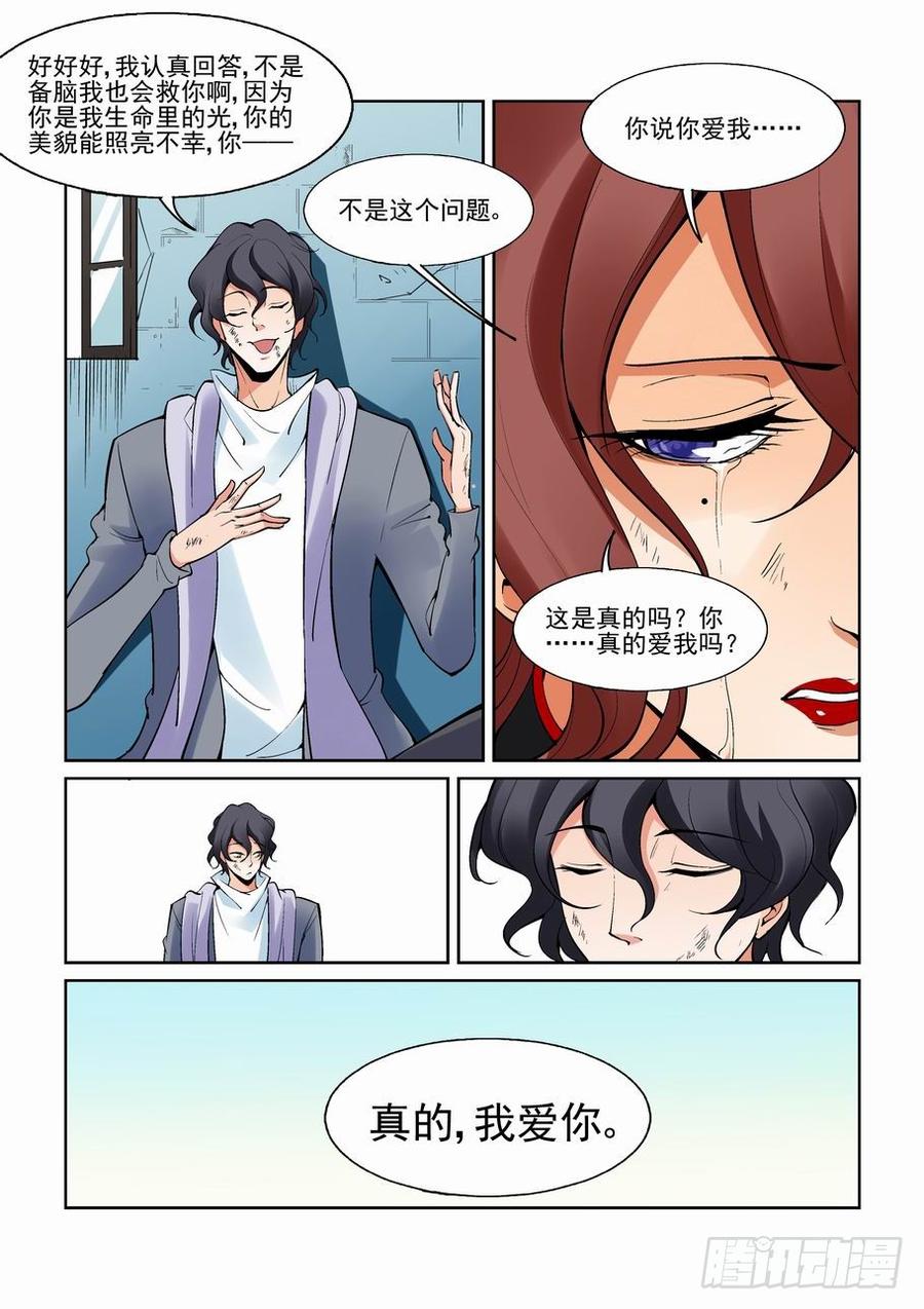 无罪之城游戏漫画,第一百五十四话5图