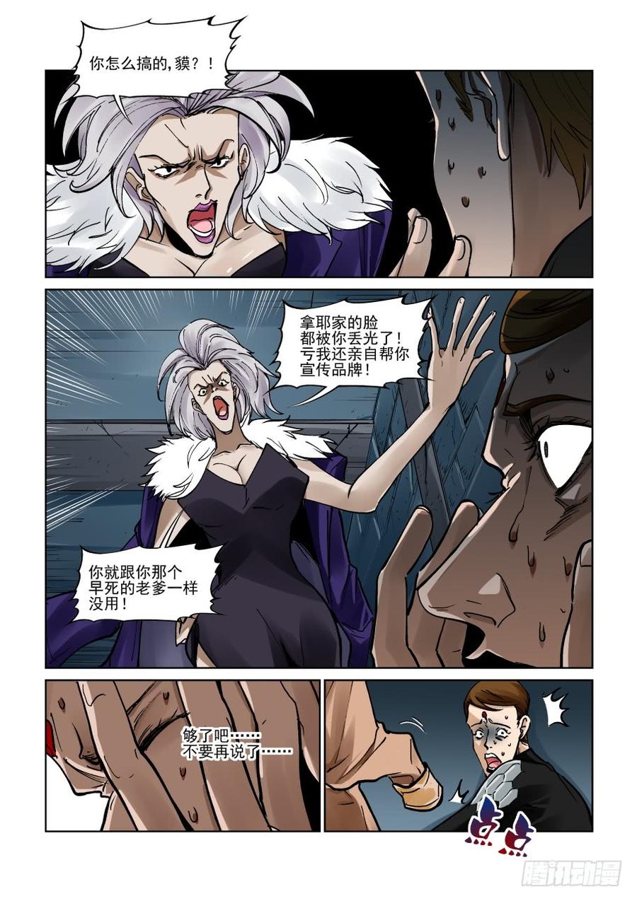 无罪之城漫画漫画,第三百二十四话3图
