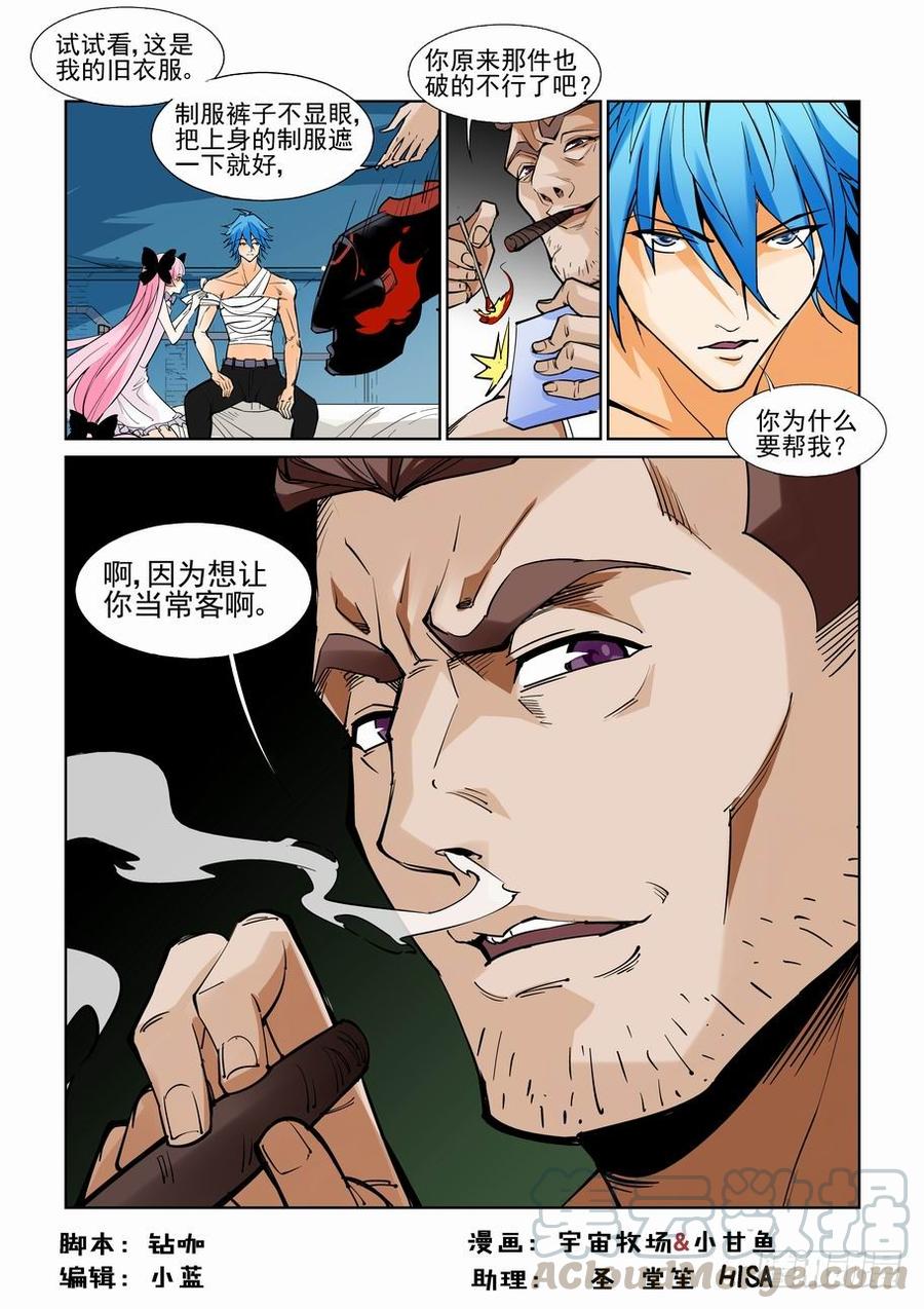 无罪之城小说好看吗漫画,第七十一话1图