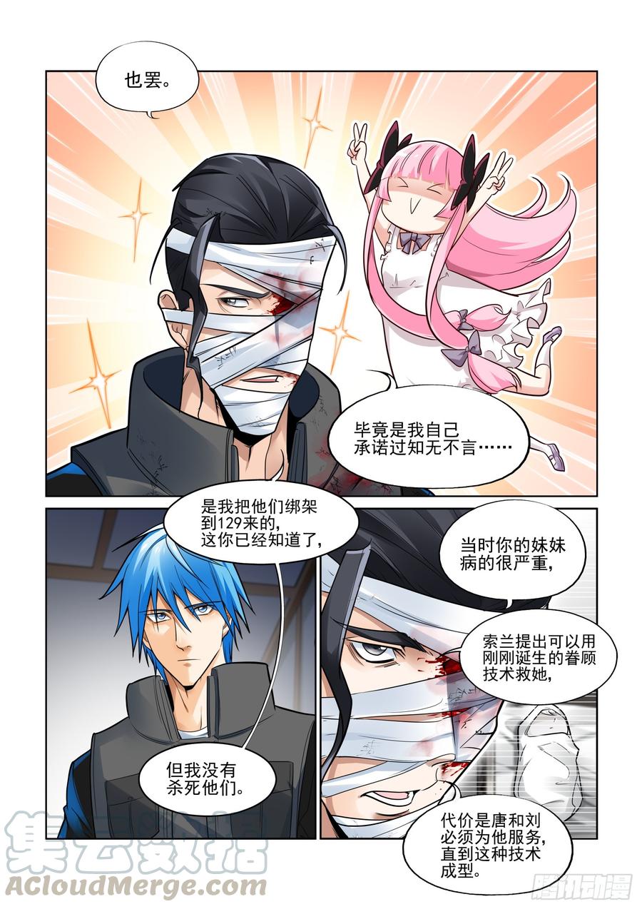 无罪之城游戏漫画,第三百八十八话3图